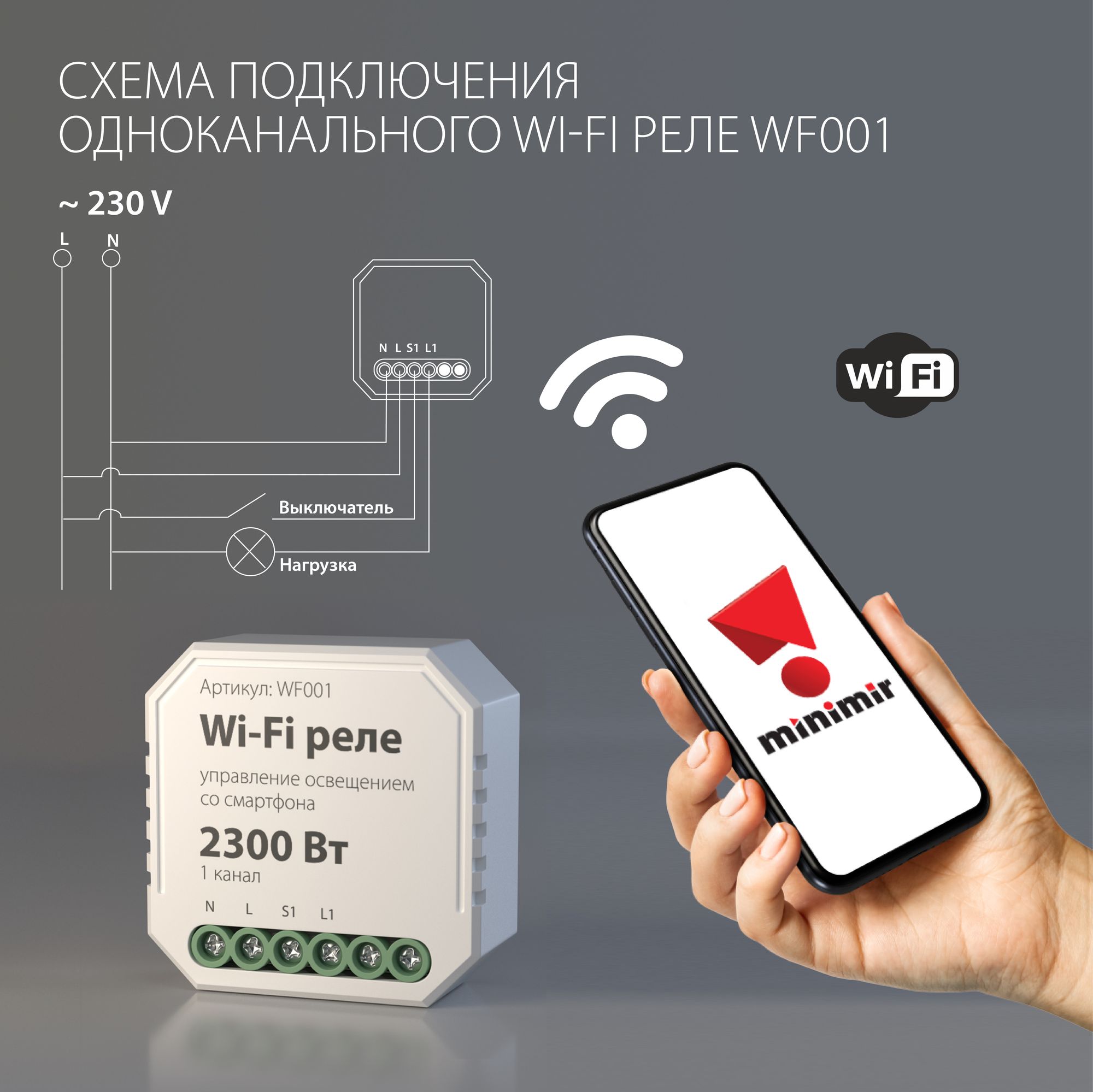 Wi-Fi реле 1 канал 2300W Elektrostandard WF WF001. Фото 2