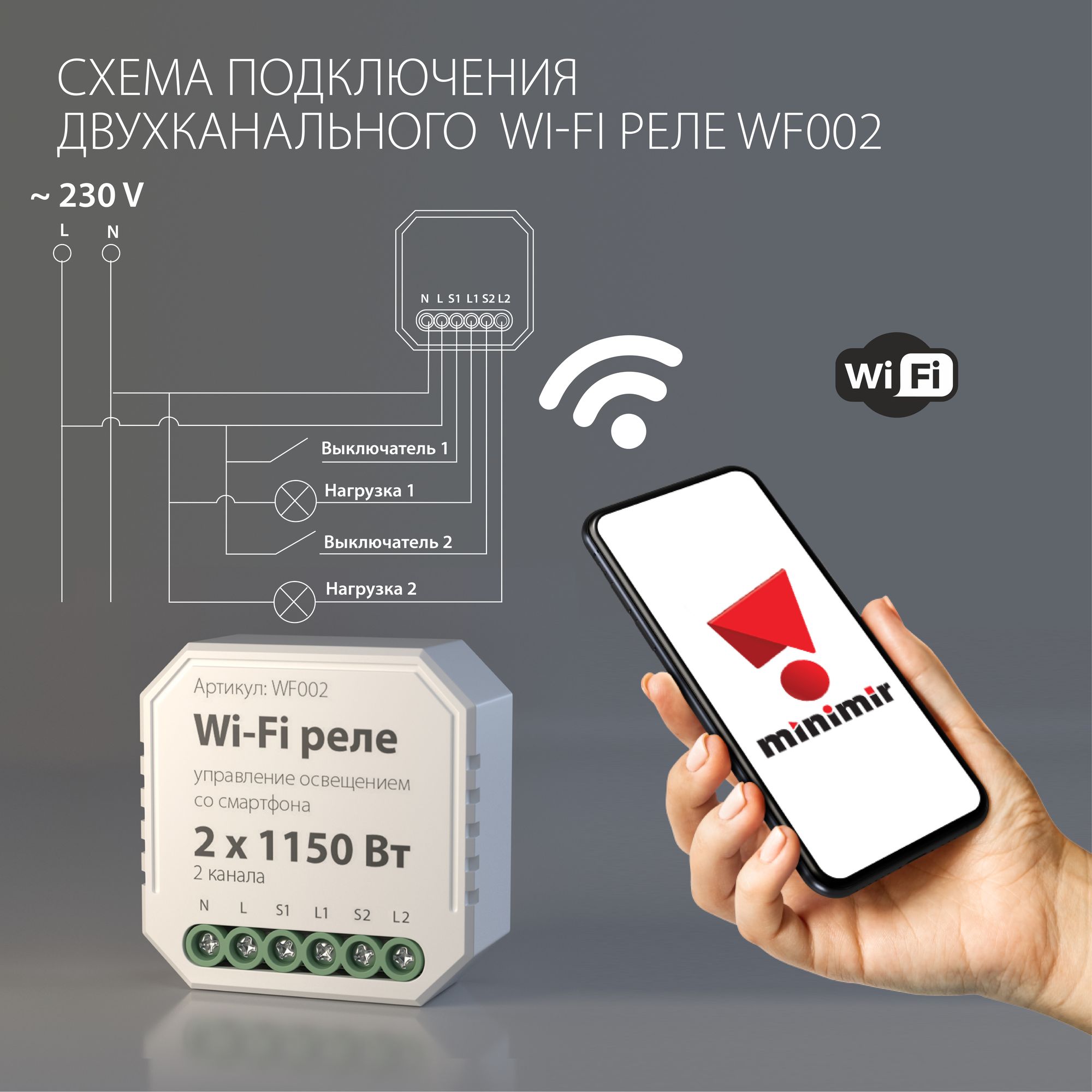 Wi-Fi реле 2 канала х 1150&nbsp;Вт Elektrostandard WF WF002. Фото 3