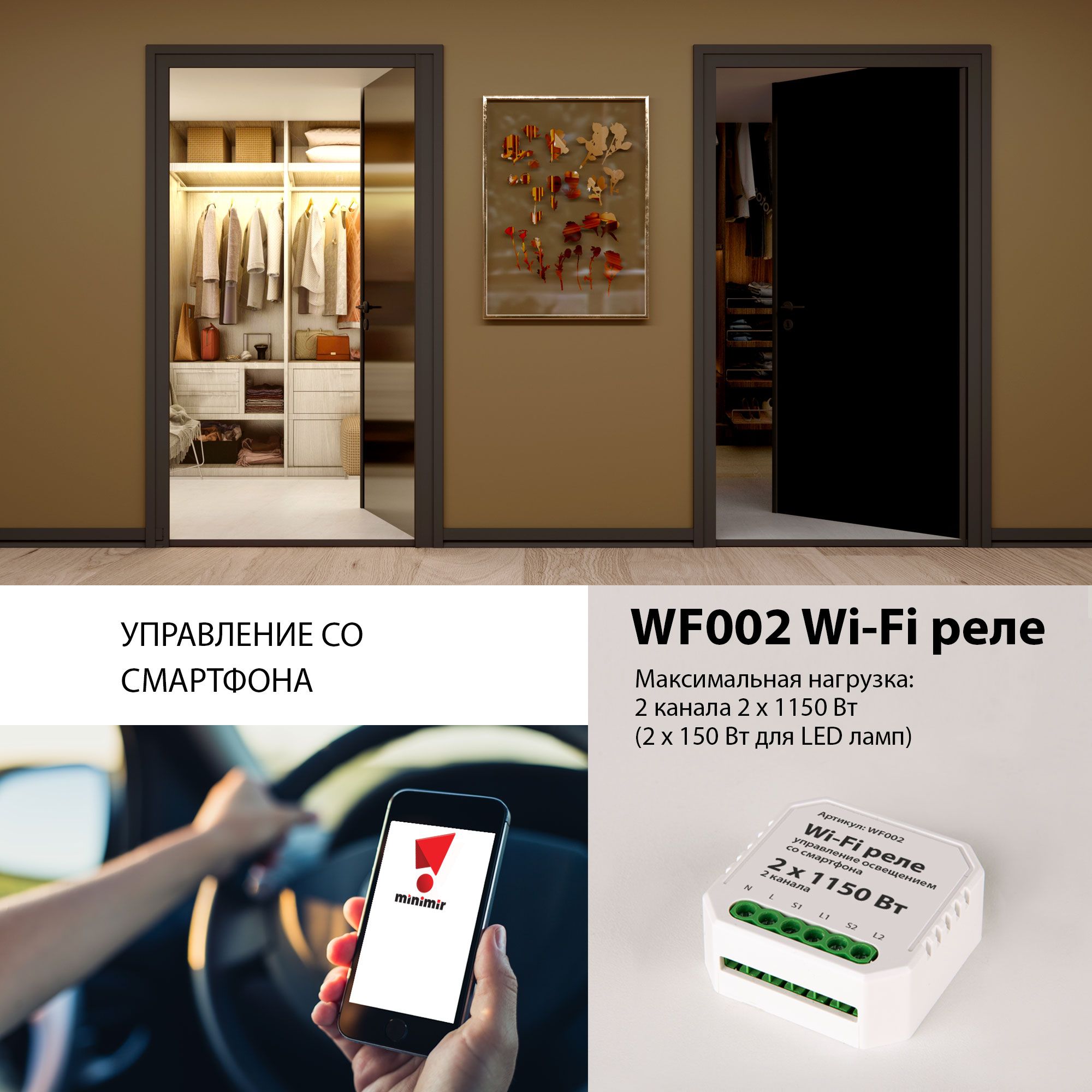 Wi-Fi реле 2 канала х 1150&nbsp;Вт Elektrostandard WF WF002. Фото 5